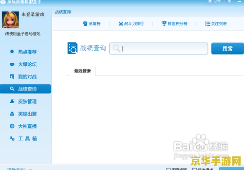 lol战斗力查询多玩 &lt;h1&gt;LOL战斗力查询多玩平台深度解析&lt;/h1&gt;