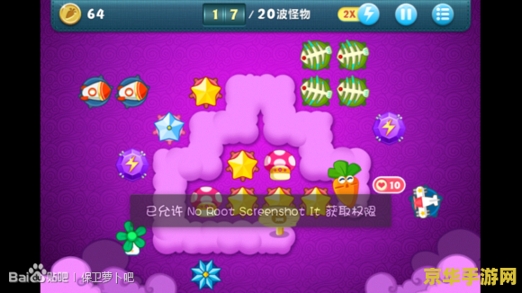 保卫萝卜挑战攻略36 保卫萝卜挑战攻略36：高效布阵与策略解析