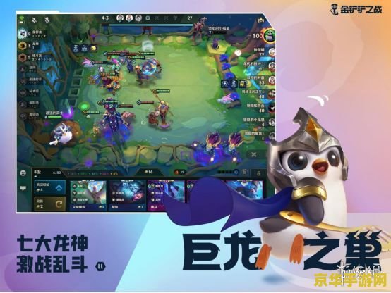 金铲铲之战巨龙之巢阵容 金铲铲之战巨龙之巢阵容分析