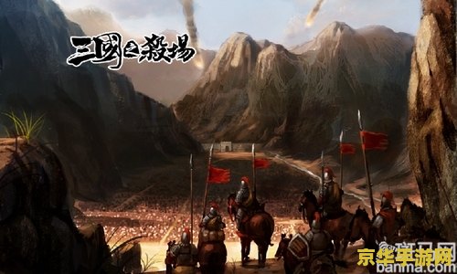 三国之杀场 三国之杀场：策略与勇气的较量