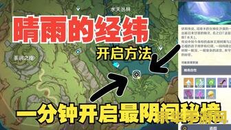 原神怎么进入晴雨的经纬 原神怎么进入晴雨的经纬