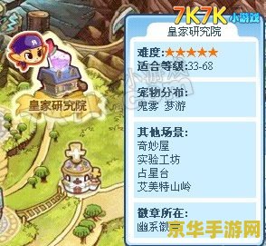 洛克王国艾美特山岭 洛克王国艾美特山岭探险指南