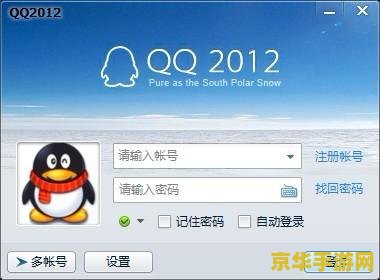 腾讯qq2012正式版 腾讯QQ2012正式版：经典回忆与社交变革