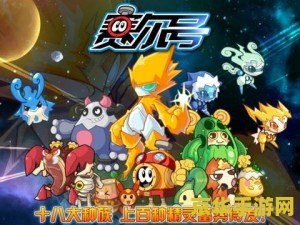 赛尔号小说 赛尔号：星际探险的传奇
