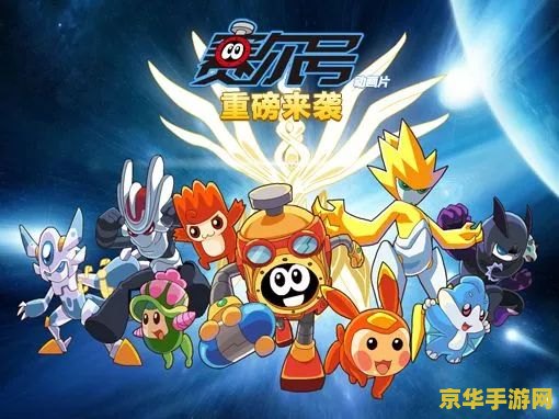 赛尔号小说 赛尔号：星际探险的传奇