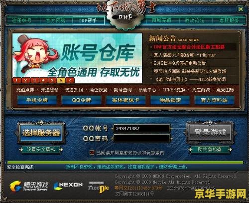 dnf客户端修复 DNF客户端修复指南