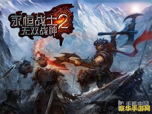 永恒战士2攻略 永恒战士2全面攻略