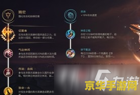 英雄联盟天赋精密怎么点 英雄联盟天赋精密怎么点