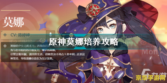 原神中莫娜怎么玩 原神中莫娜的玩法攻略