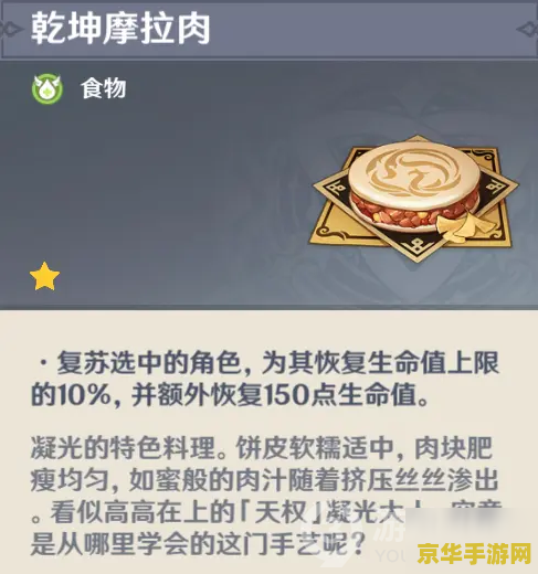 原神凝光的特色料理 原神凝光的特色料理