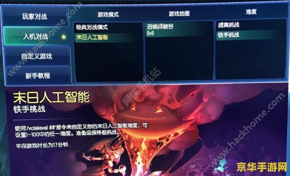 英雄联盟手游有末日人机吗 英雄联盟手游末日人机模式分析