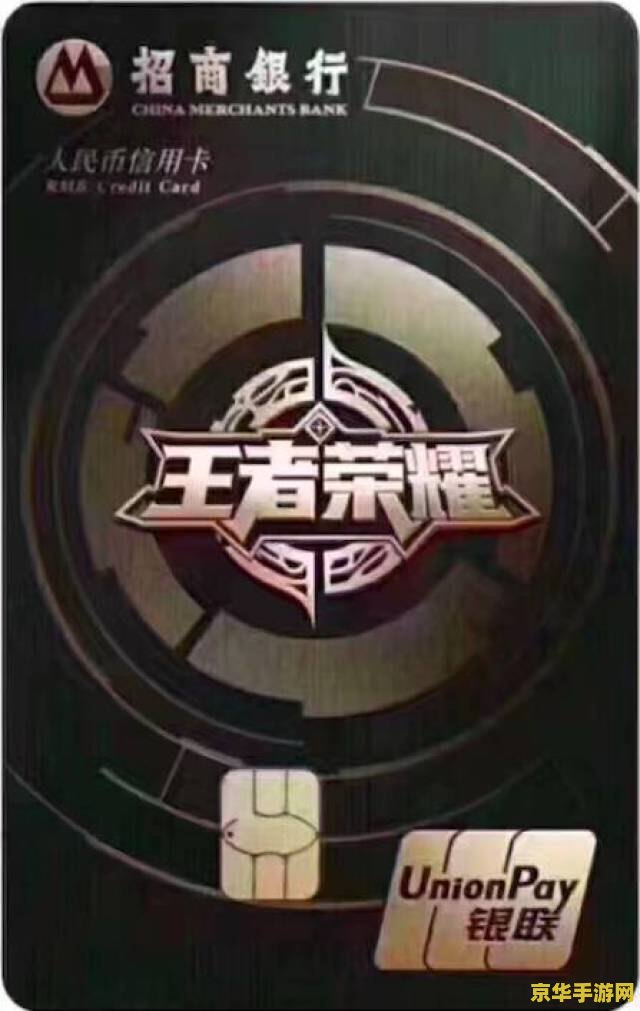 怎么绑定招行王者荣耀 如何绑定招行王者荣耀联名信用卡