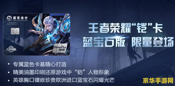 怎么绑定招行王者荣耀 如何绑定招行王者荣耀联名信用卡