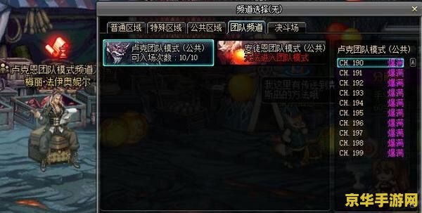 dnf公共频道 DNF公共频道深度解析
