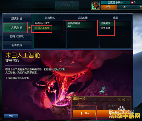 英雄联盟末日人机怎么进 英雄联盟末日人机怎么进