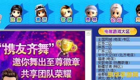 劲舞团激活 劲舞团激活全面解析