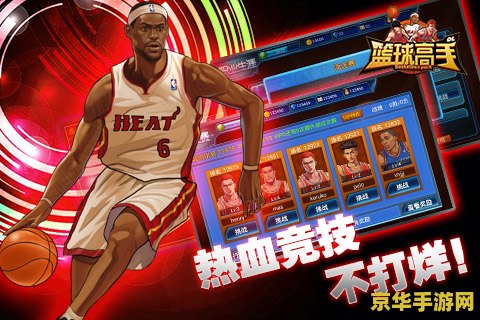 疯狂的篮球 疯狂的篮球：热血竞技与无限激情
