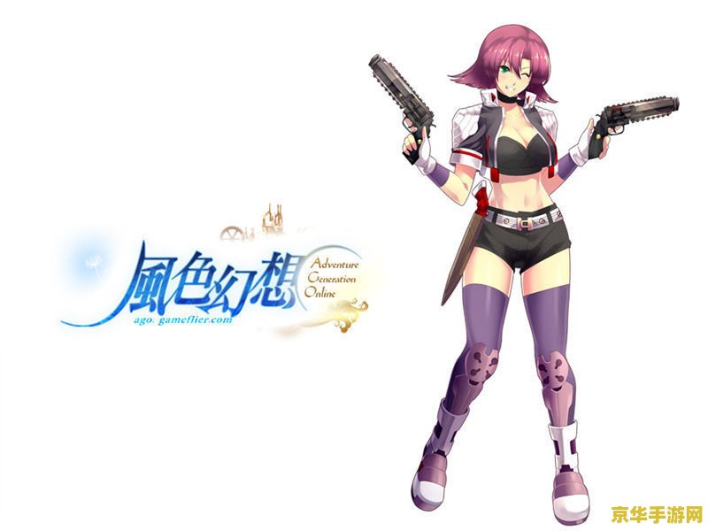 风色幻想ol国服 风色幻想OL国服游戏深度解析