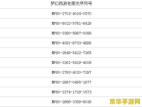 梦幻老朋友序列号 梦幻老朋友序列号：重拾经典，再续前缘