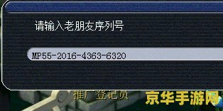 梦幻老朋友序列号 梦幻老朋友序列号：重拾经典，再续前缘
