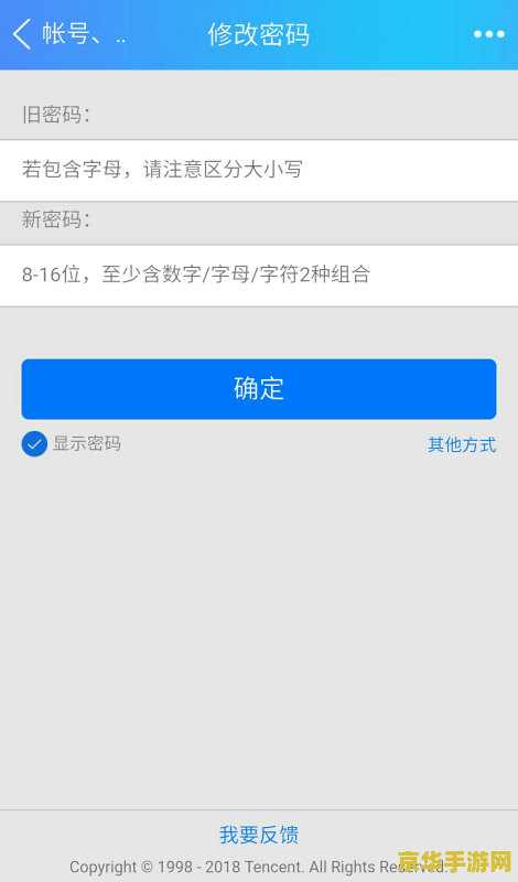 怎么修改王者荣耀密码是什么情况 如何修改王者荣耀密码及注意事项