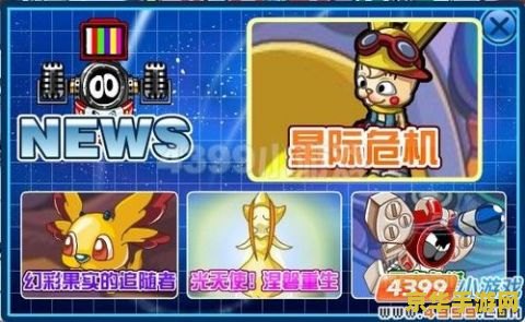 赛尔号8 赛尔号8：星际探险新纪元