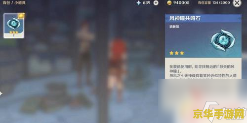 原神风神瞳共鸣石怎么合成 原神风神瞳共鸣石怎么合成