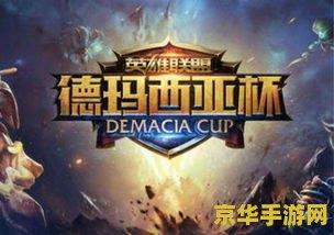 英雄联盟所有赛事介绍 英雄联盟所有赛事介绍
