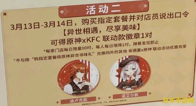 原神kfc联动中两角色 原神KFC联动中两角色深度解析