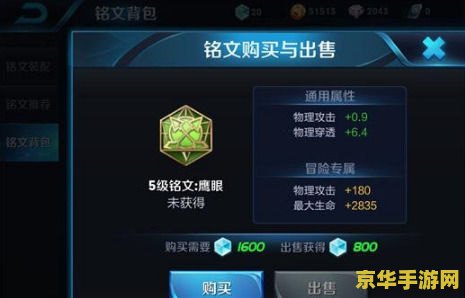 王者荣耀5级铭文怎么换 王者荣耀5级铭文更换指南