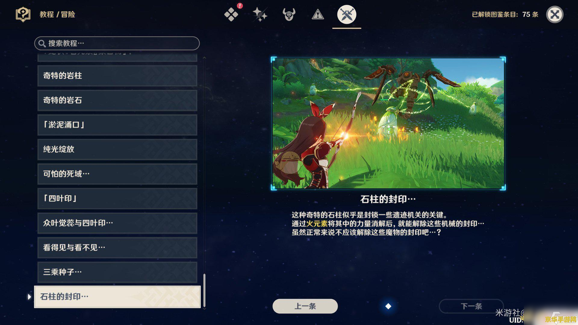 原神须弥绿色的屏障门 原神须弥绿色屏障门探索解析