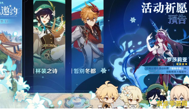 原神最新活动预告 原神最新活动预告