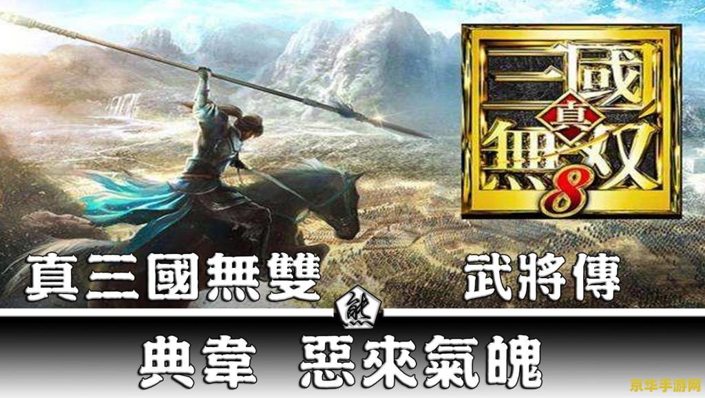 真三国无双4配置 真三国无双4配置要求及游戏特色分析