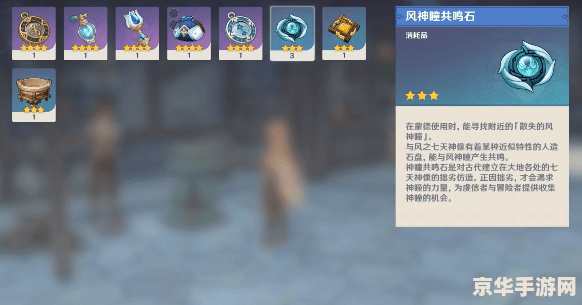 原神岩神瞳共鸣石白色箭头是什么意思 原神岩神瞳共鸣石白色箭头解析