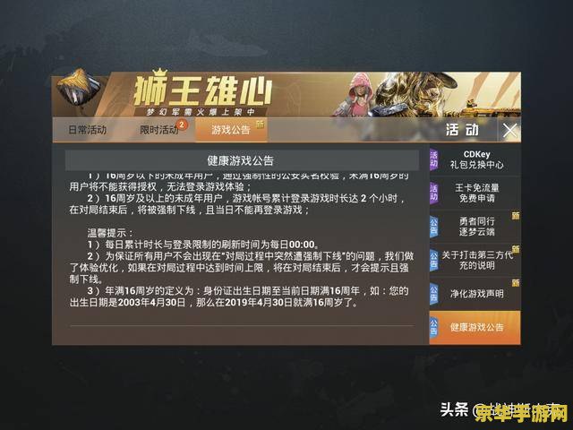 连续吃鸡6小时猝死 连续玩“吃鸡”游戏6小时导致猝死，游戏健康需警惕