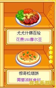 摩尔庄园开心果蔬饼怎么做 摩尔庄园开心果蔬饼怎么做