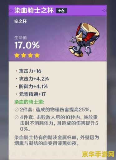 原神染血骑士之杯没拿到 原神中未获得的“染血骑士之杯”深度解析