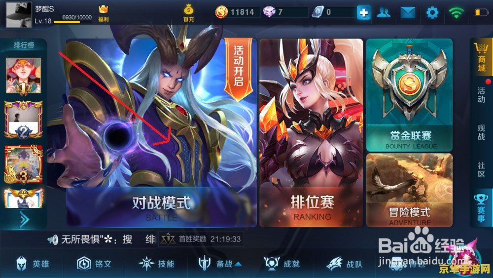 王者荣耀电脑版怎么进入游戏 王者荣耀电脑版怎么进入游戏