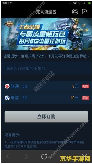 王者荣耀电信怎么退订 王者荣耀电信流量包退订指南