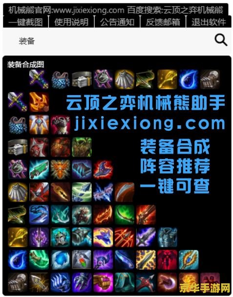 英雄联盟云顶之弈装备怎么拿下来 英雄联盟云顶之弈装备怎么拿下来