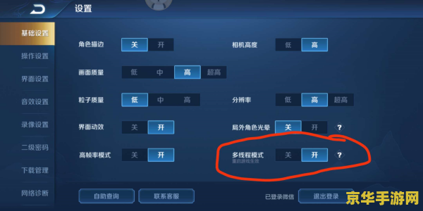 王者荣耀多核多线程模式怎么开 王者荣耀多核多线程模式怎么开