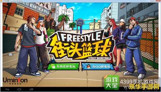街头篮球玩不了 &lt;h1&gt;街头篮球玩不了？可能的原因与解决方案&lt;/h1&gt;