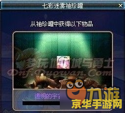 dnf七彩迷雾袖珍罐 DNF七彩迷雾袖珍罐：探索未知与惊喜的宝藏