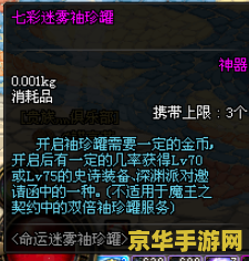 dnf七彩迷雾袖珍罐 DNF七彩迷雾袖珍罐：探索未知与惊喜的宝藏