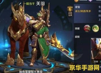 王者荣耀关羽怎么跑快 王者荣耀关羽如何快速奔跑