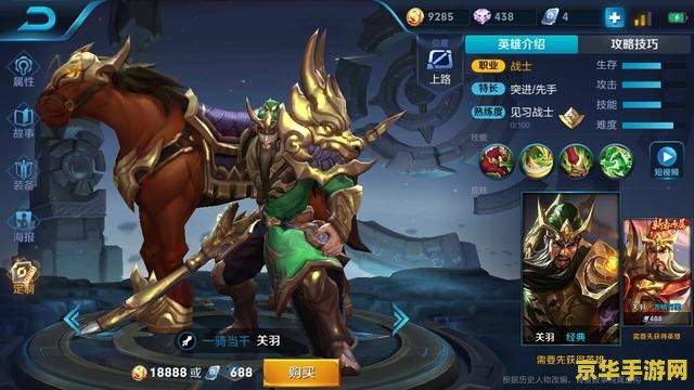 王者荣耀关羽怎么跑快 王者荣耀关羽如何快速奔跑