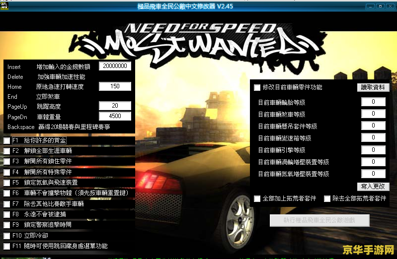 极品飞车16修改器 &lt;h3&gt;极品飞车16：热力追踪修改器深度解析&lt;/h3&gt;