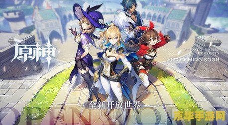 原神内测时间和公测时间 原神内测与公测时间分析