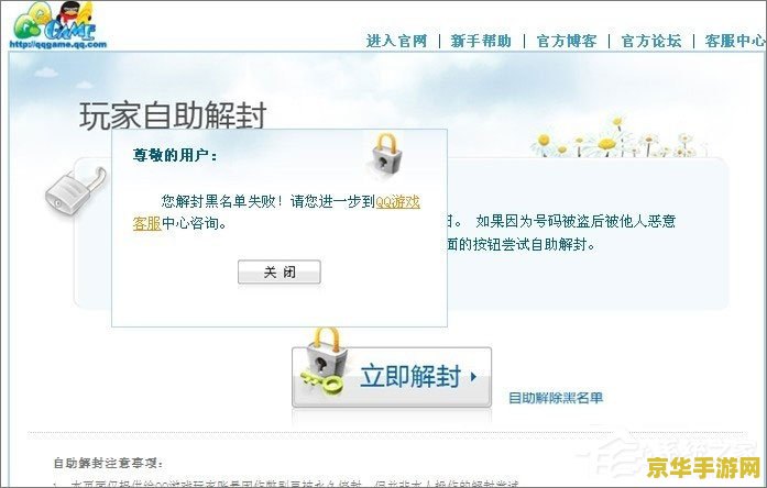 qq游戏黑名单解封 QQ游戏黑名单解封指南