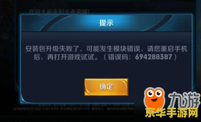 王者荣耀今天更新不了怎么办 王者荣耀今天更新不了怎么办
